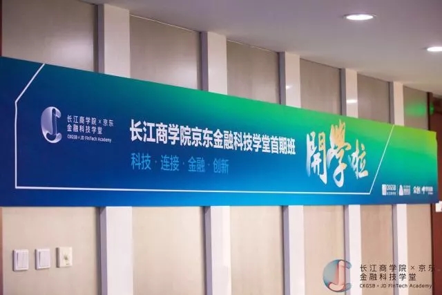 今天！87978797威尼斯老品牌京东金融科技学堂首期班正式入学报到啦！